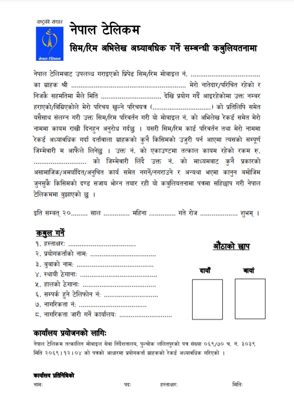 How to Transfer SIM Card Ownership?