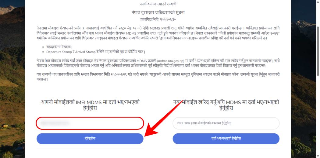 How to Check MDMS Registration of a Phone?
