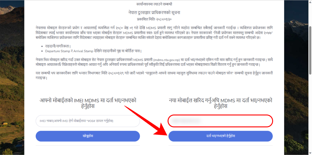 How to Check MDMS Registration of a Phone?