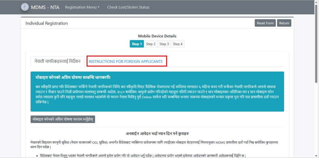 How to Register IMEI Number in MDMS System in Nepal?