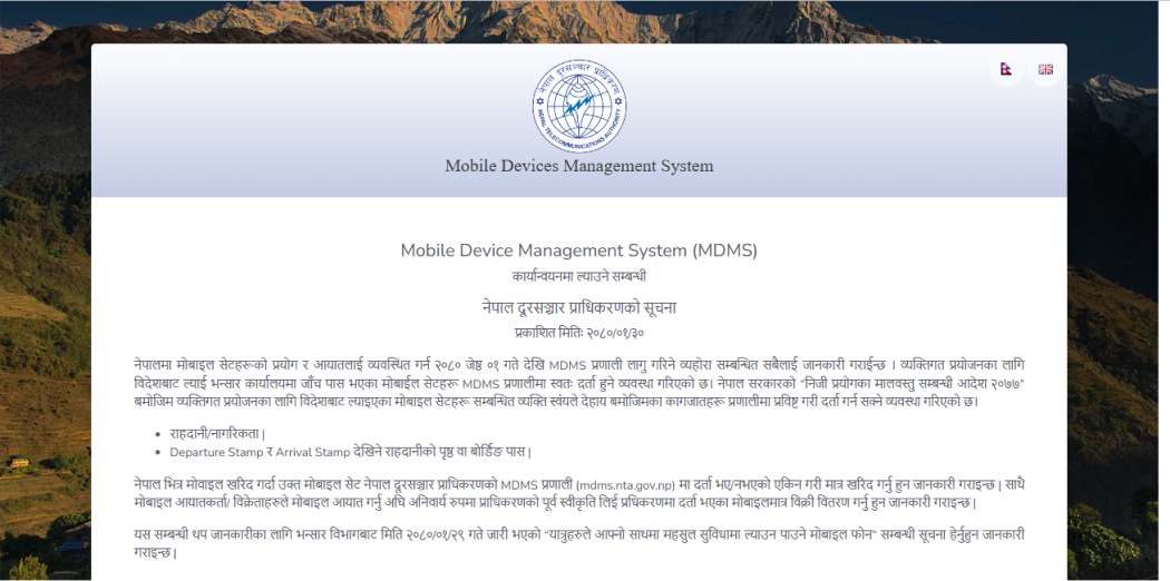 How to Check MDMS Registration of a Phone?